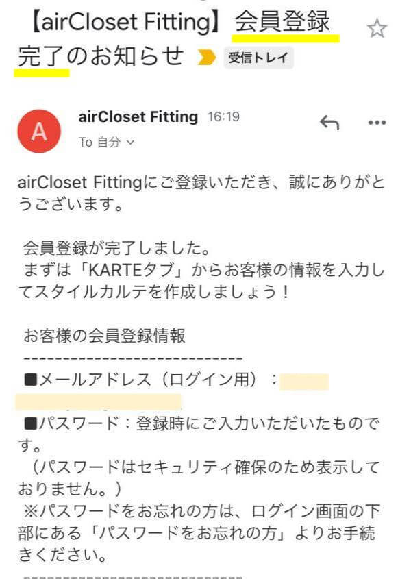airCloset Fitting（エアクロフィッティング）の新規会員登録６（会員登録完了）の画面
